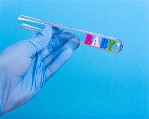 重庆巫溪要准备多少钱做第三代试管婴儿？附试管费用流程！